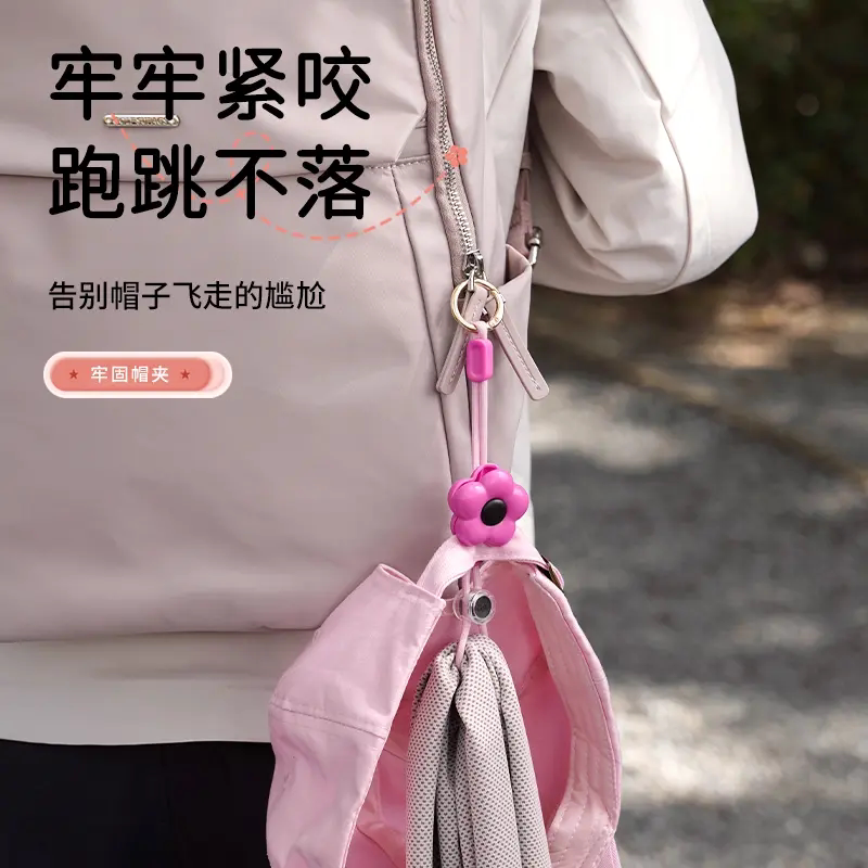 花朵多功能帽子防丢收纳夹