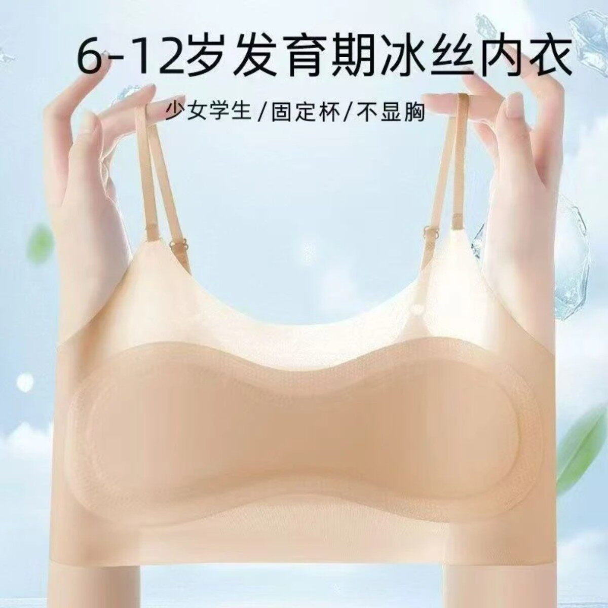 【两件装】1-2阶段发育期少女冰丝薄款无痕背心细肩带舒适打底内