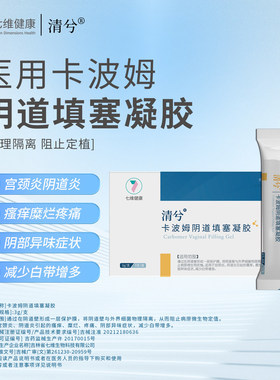 七维健康清兮卡波姆妇科凝胶宫颈糜烂阴道炎异味瘙痒水肿私处护理