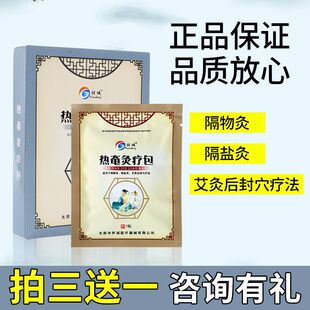 怀诚热奄灸疗包  一盒3贴 隔物灸隔盐灸肩颈腰腿热敷包拍三发四