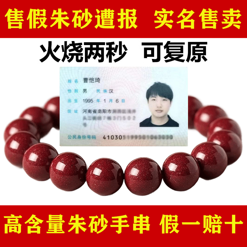 朱砂男士佩戴手链正品本命年