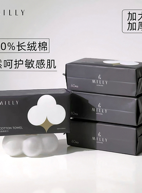 Milly秘梨100%棉加大加厚棉柔巾全棉一次性洗脸巾婴儿纯棉洁面巾