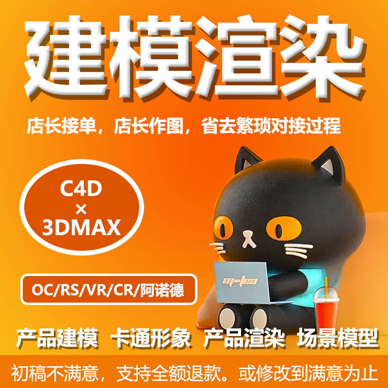 C4D建模3d模型渲染详情页代做主图设计3dmax产品动画视频制作