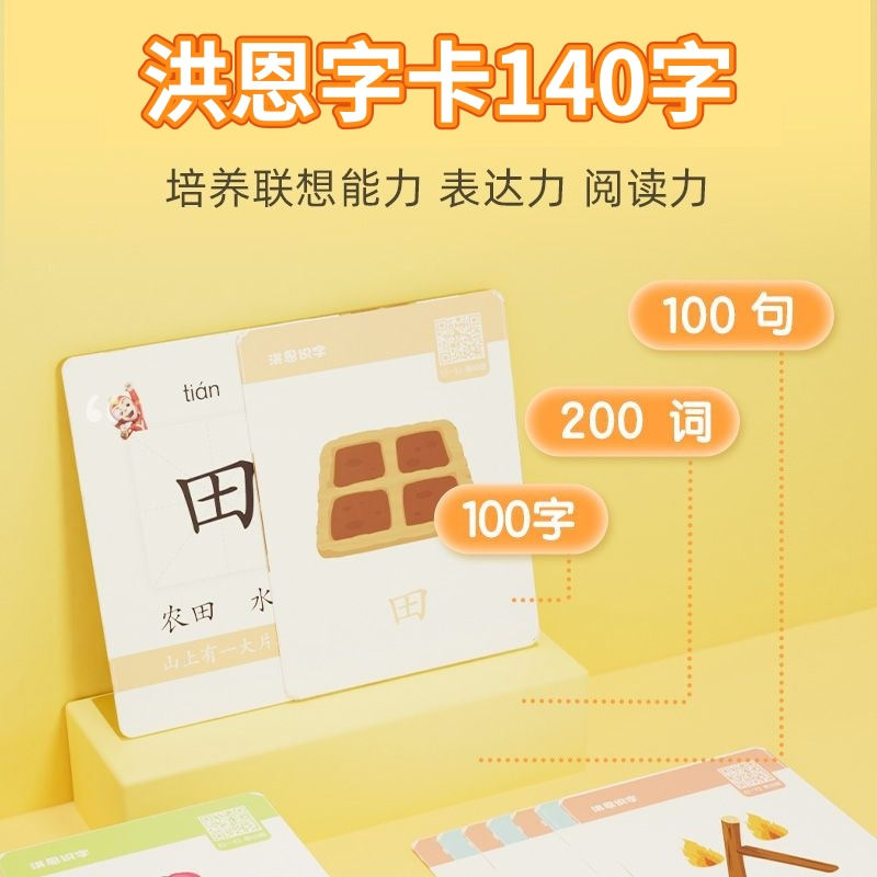 洪恩七色光识字卡3-7岁可点读