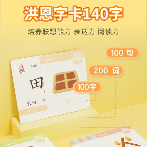 洪恩七色光识字卡3-7岁可点读