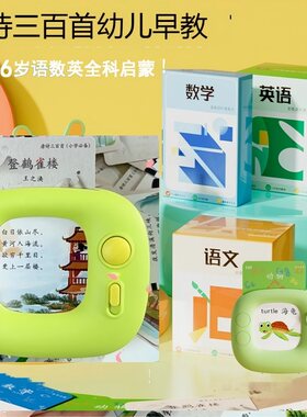 儿童早教卡片机唐诗三百首幼儿