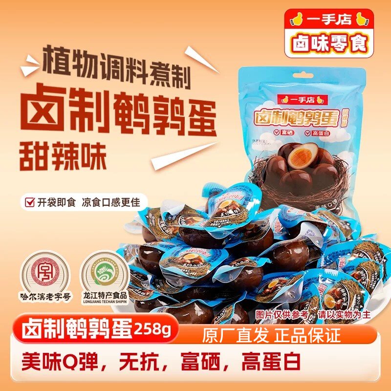 一手店卤制鹌鹑蛋休闲解馋零食