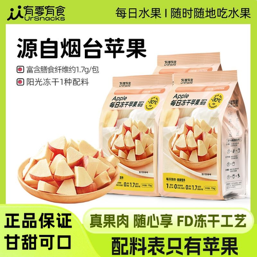 真果肉有零有食每日冻干苹果袋装