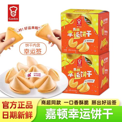 GARDEN嘉顿幸运饼干糕点心零食