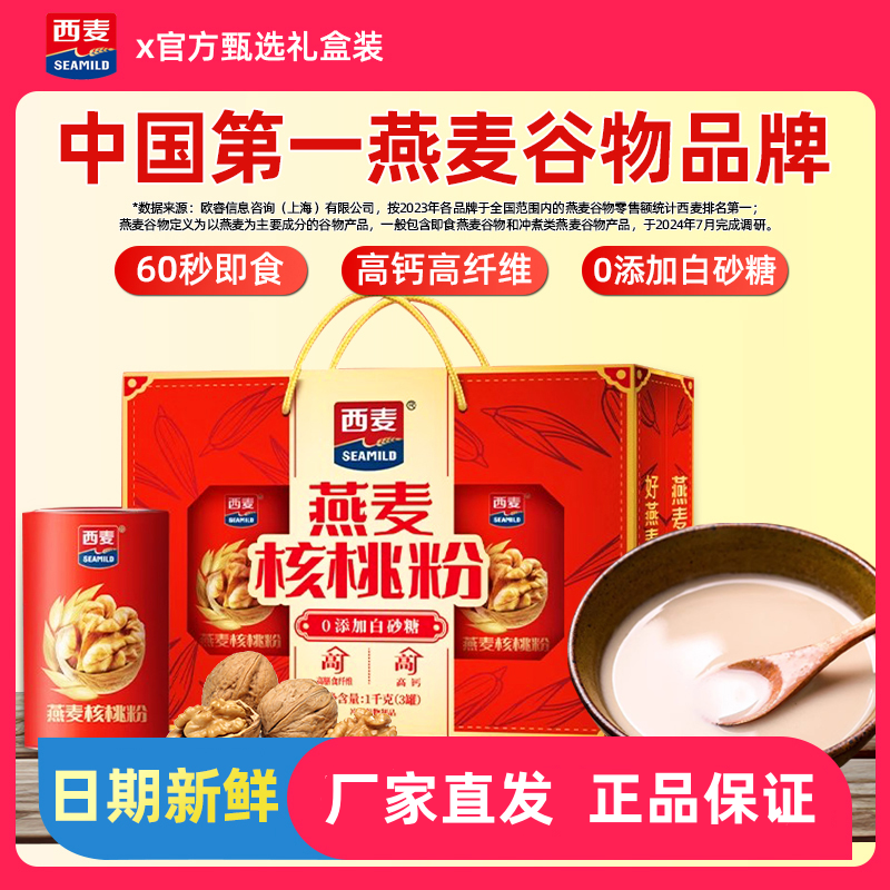 【新春礼盒】西麦核桃粉燕麦片礼盒1000g高纤谷物粉营养代餐食品,咖啡/麦片/冲饮,营养复合麦片,淘宝优惠券,粉丝福利购,淘宝优惠卷