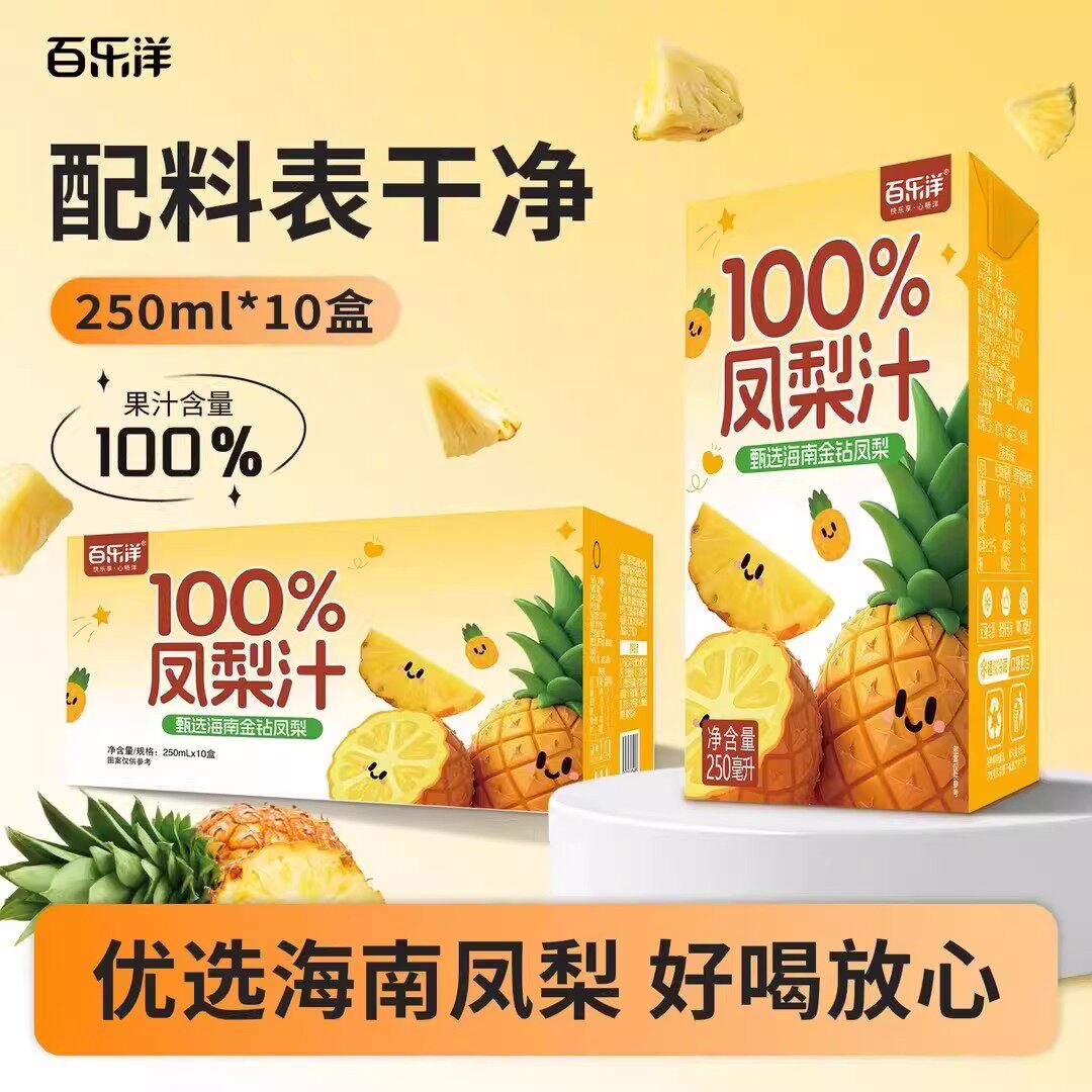 【到手10盒】百乐洋100%凤梨汁250ML配料干净整箱批发解腻饮品