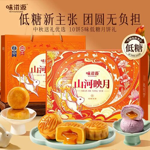 送礼佳品！味滋源中秋节月饼礼盒
