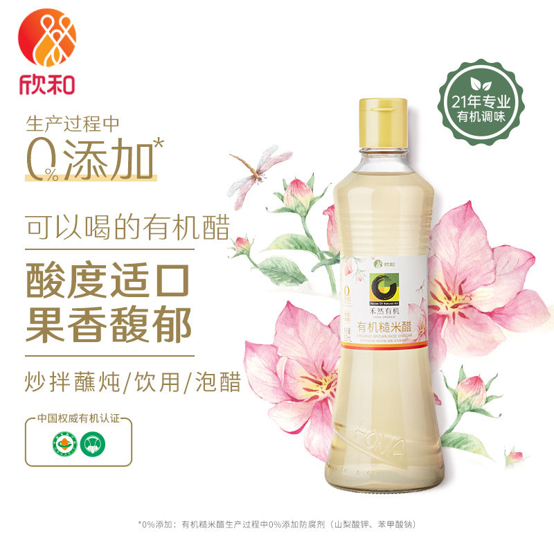 欣和禾然有机糙米醋家用厨房调料