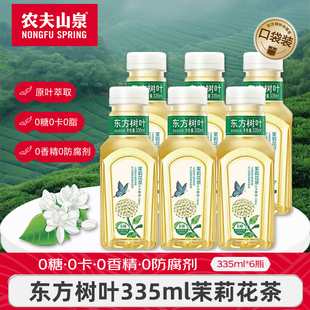 農(nóng)夫山泉東方樹葉茉莉花茶0糖0脂0卡無(wú)糖飲料335ml茶飲料12瓶整箱