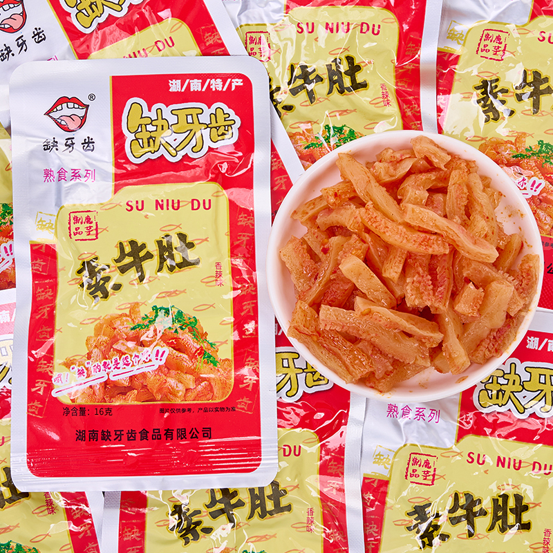 童年味道缺牙齿香辣素牛肚小吃
