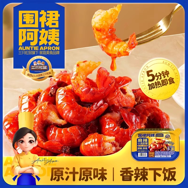 三只松鼠围裙阿姨麻辣小龙虾