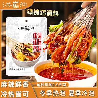 全网低价洪崖洞钵钵鸡调料