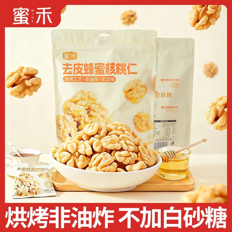 蜜禾去皮蜂蜜核桃仁休闲解馋零食