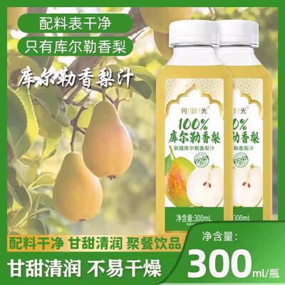 清甜解渴利园时光库尔勒香梨汁