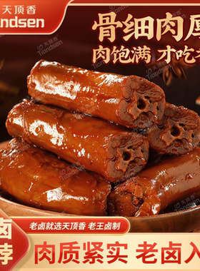 天顶香老卤鸭脖1斤卤味肉食开袋即食肉质紧实下酒菜解馋追剧零食