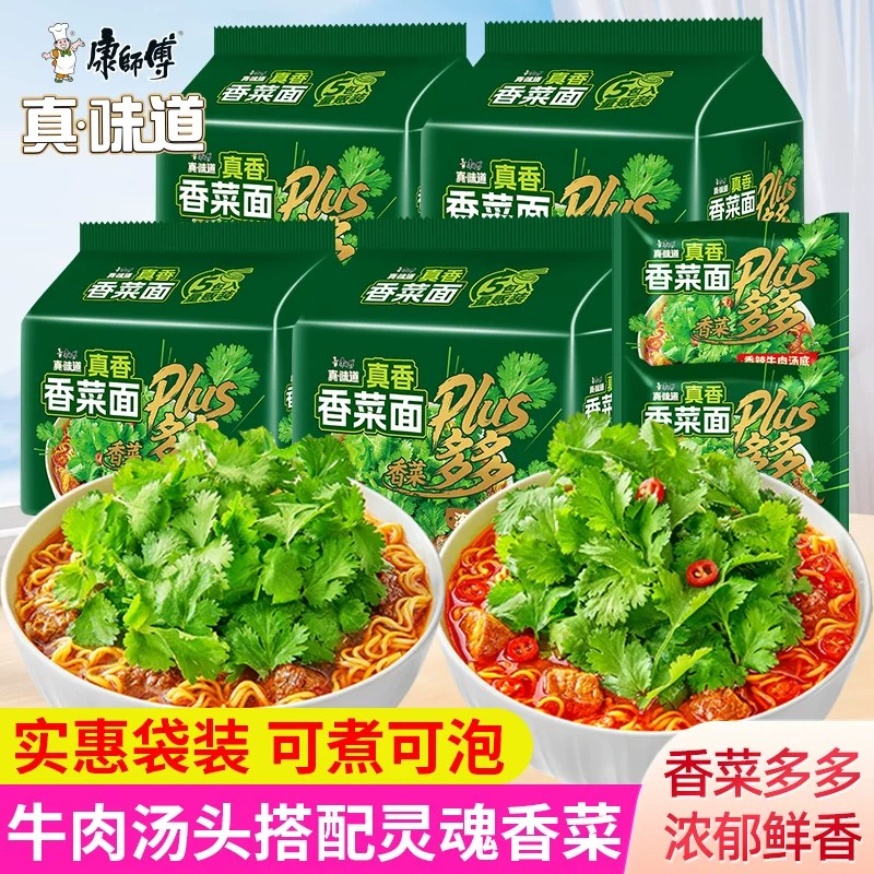 康师傅真味道香菜面袋装方便泡面