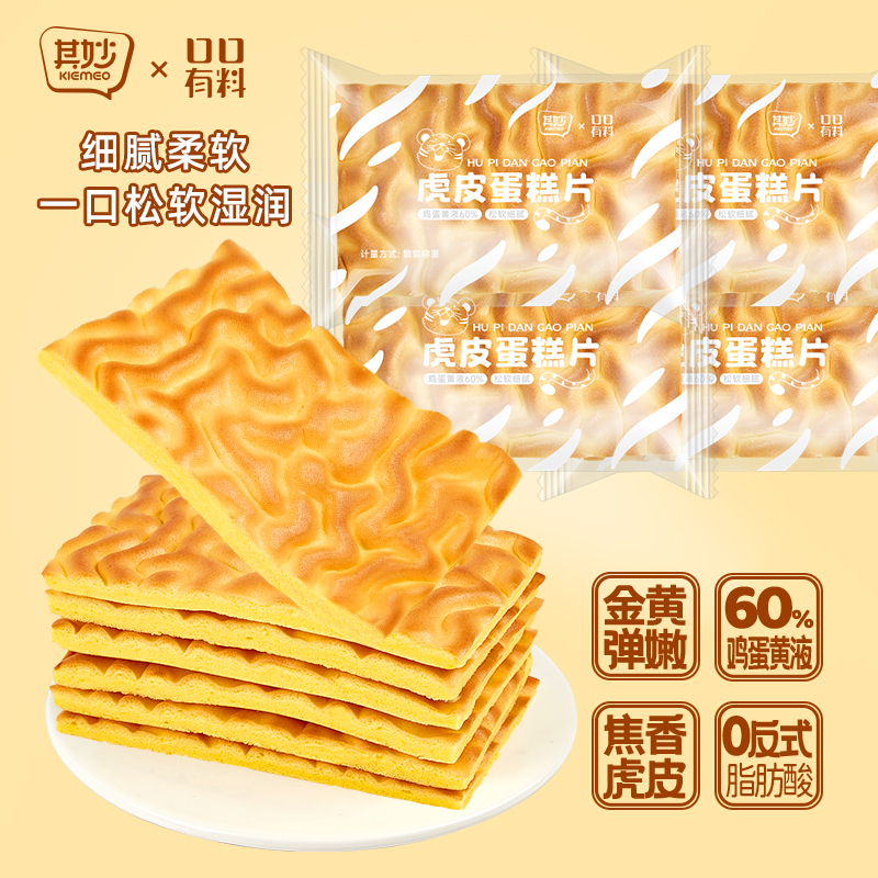 其妙纯虎皮蛋糕片22g蛋香浓郁酥软绵软弹嫩美味早餐代餐食品袋装,零食/坚果/特产,传统西式糕点,淘宝优惠券,粉丝福利购,淘宝优惠卷