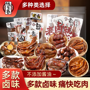 【老卤入味】钱家香老卤鸭爪鸭脖鸭翅双凤爪老卤味办公休闲零食