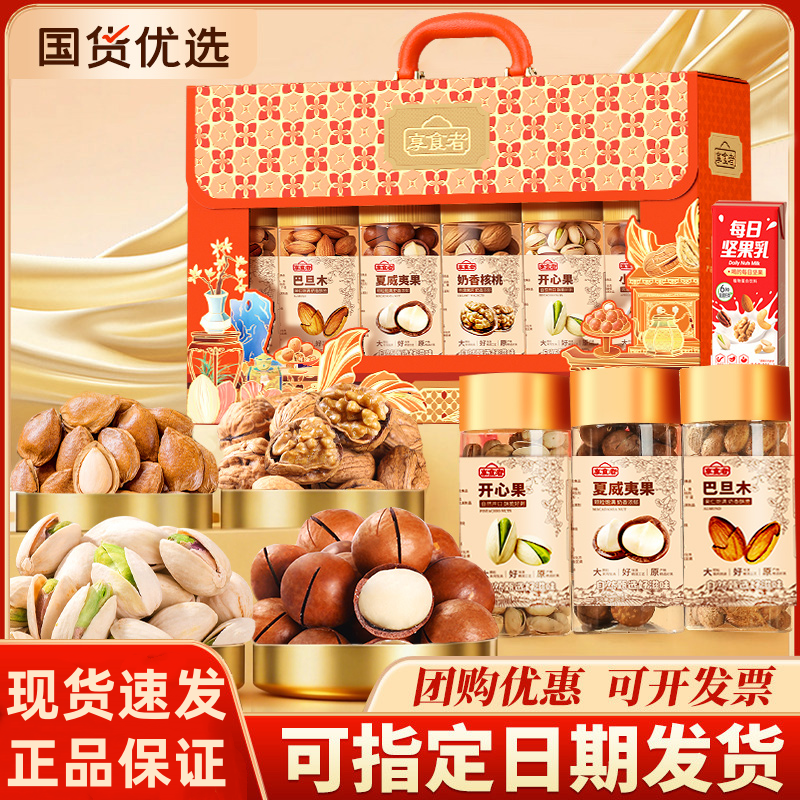【送人大气】享食者高端罐装年货礼包定制礼盒节日送礼企业团购,零食/坚果/特产,坚果礼盒,淘宝优惠券,粉丝福利购,淘宝优惠卷