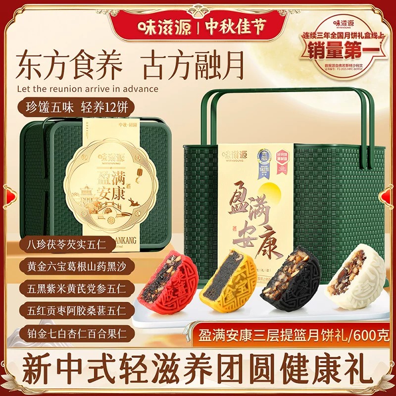 送礼佳品!味滋源中秋月饼礼盒