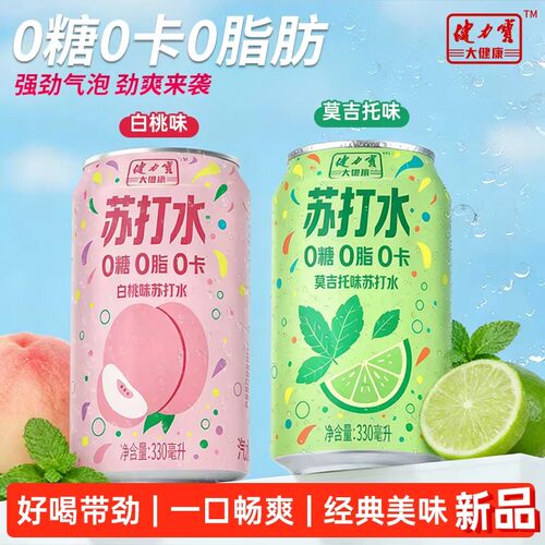 劲爽来袭健力宝苏打水饮料罐装