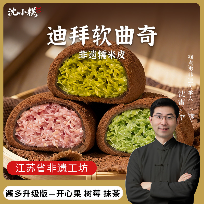 【新品】沈小糕迪拜软曲奇开心果夹心糯糯曲奇巧克力酥脆明星同款