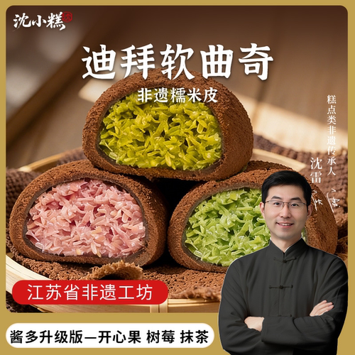 三口味混合沈小糕迪拜软曲奇食品