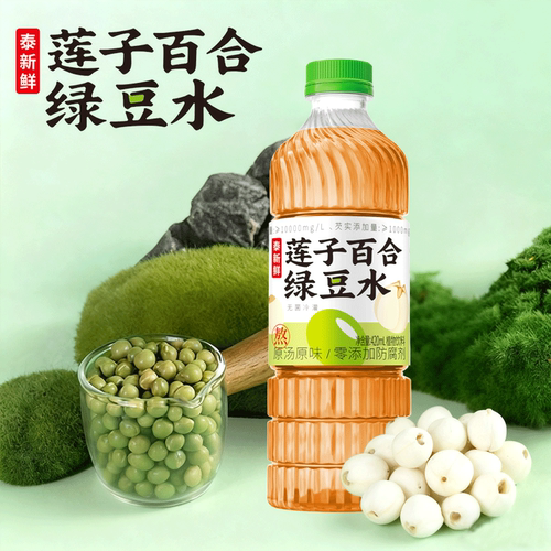 泰新鲜莲子百合绿豆水植物饮料