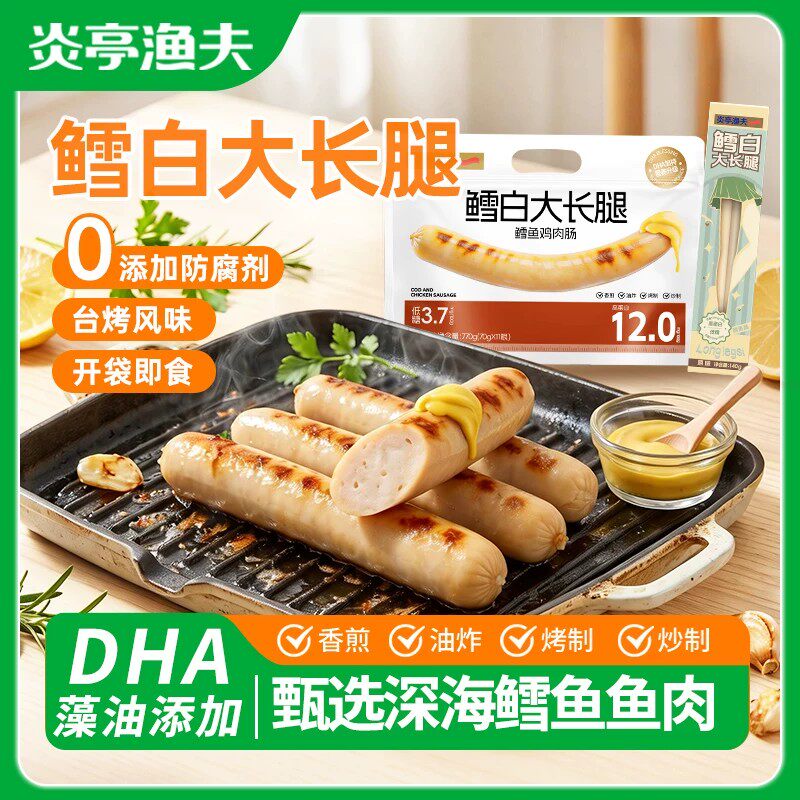 炎亭渔夫鳕白大长腿鳕鱼肠零食