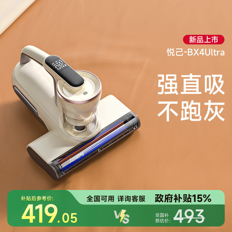 【新品】备莱克吉米BX4Ultra悦己除螨仪床上家用吸尘器紫外线杀菌