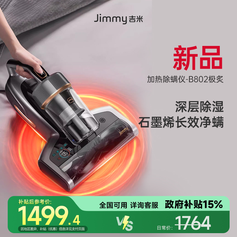 【除湿】莱克吉米B802除螨仪