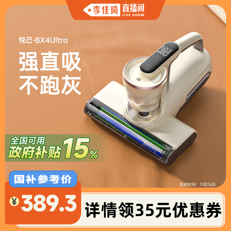 莱克吉米BX4Ultra悦己除螨仪