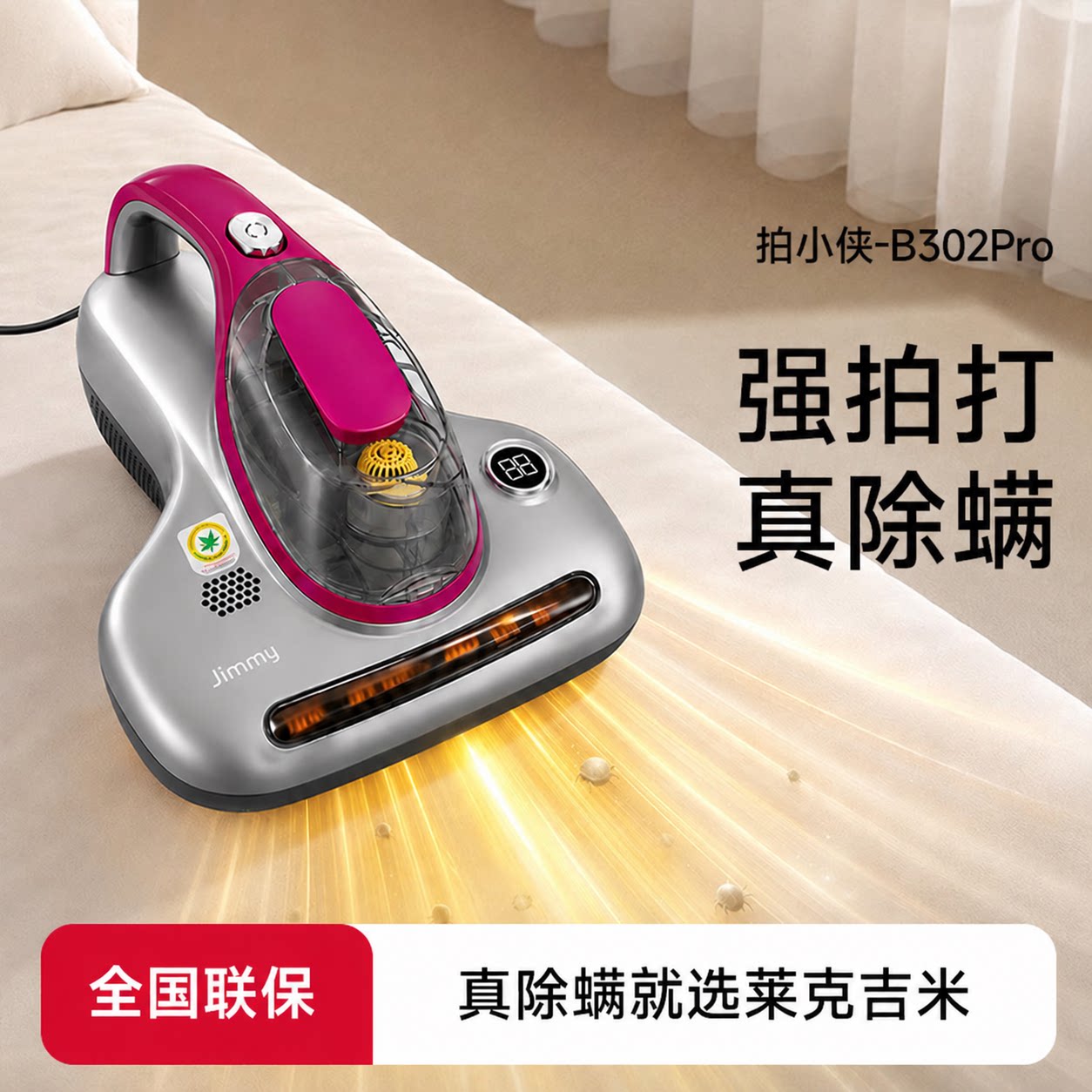 【新品】莱克吉米B302PRO拍小侠除螨仪家用床上吸尘器紫外线杀菌