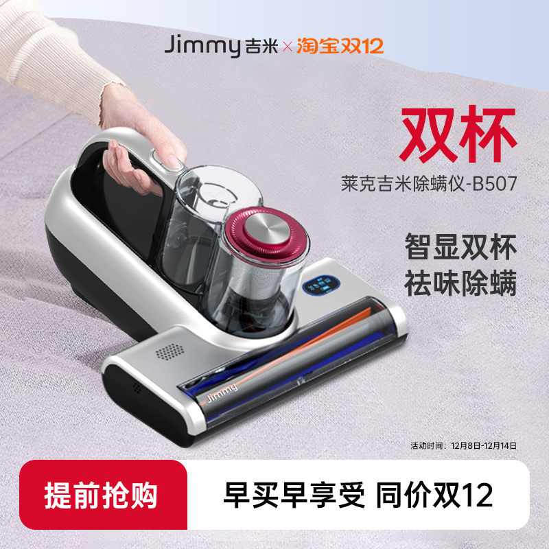 莱克吉米B507双杯除螨仪