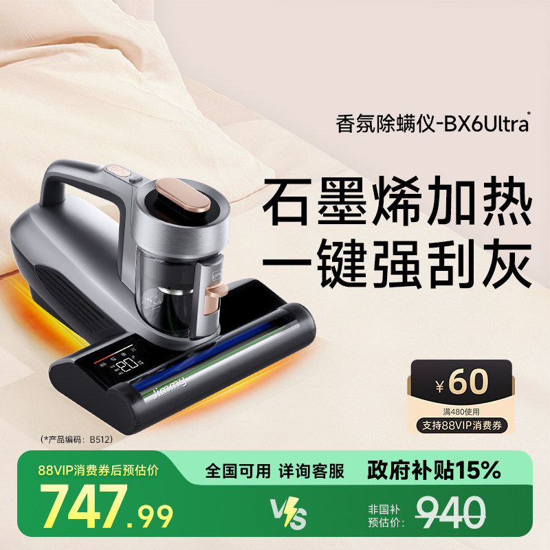 【新品】莱克吉米BX6Ultra除螨仪家用床上吸尘器紫外线杀菌机神器