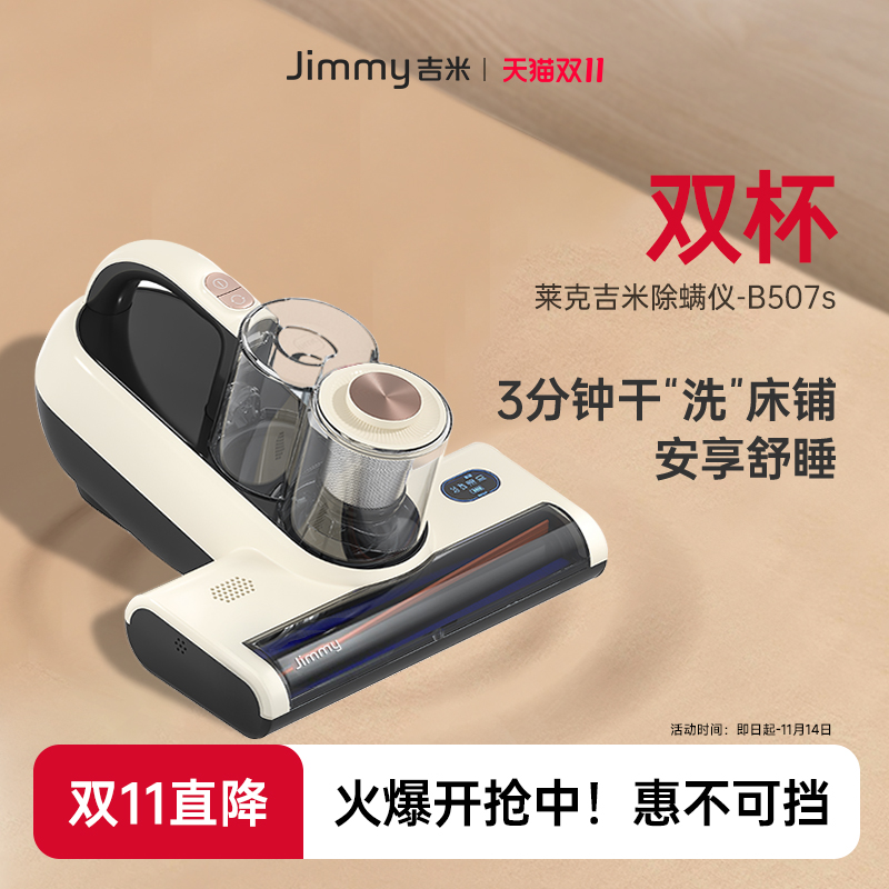 【双杯】莱克吉米B507S除螨仪