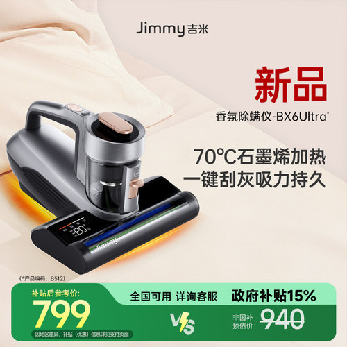【新品】莱克吉米BX6Ultra除螨仪
