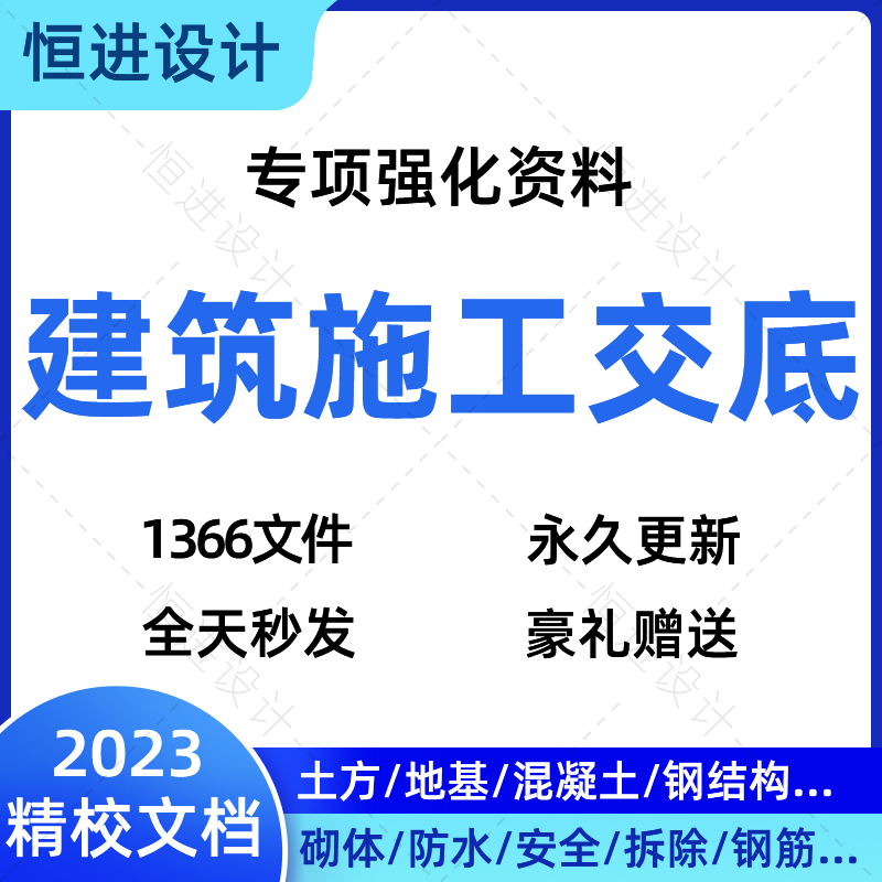 技术交底大全电子版中建项目房建安全资料模板建筑工程施工交底 商务/设计服务 设计素材/源文件 原图主图