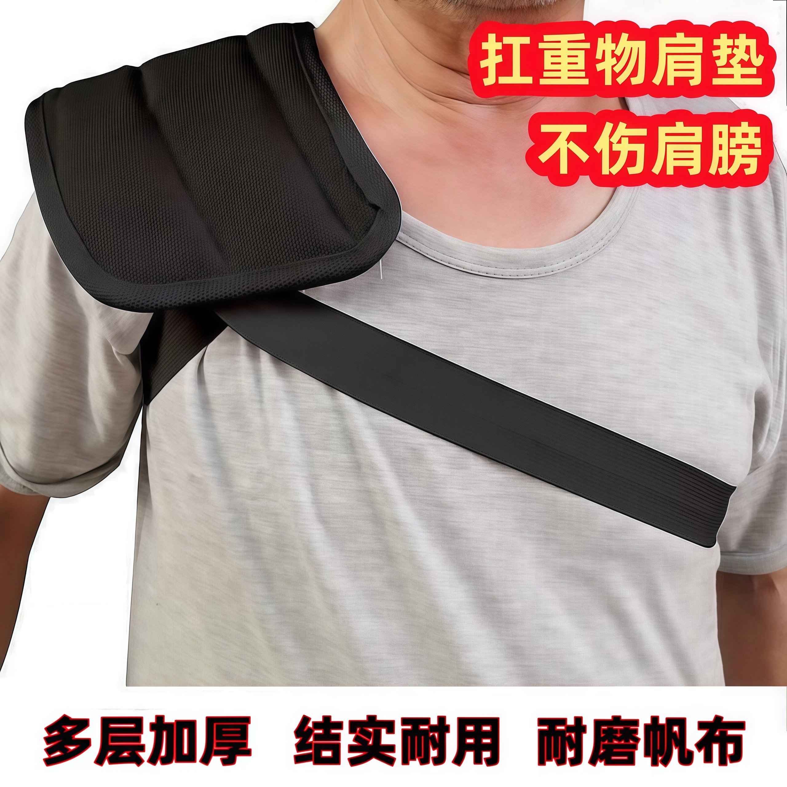 扛东西护肩垫加厚搬运工护肩训练右肩装卸工肩膀保护垫抗重物干活