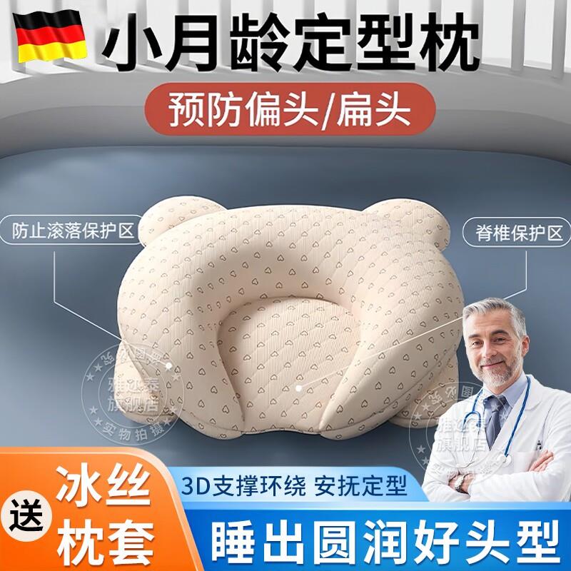 德国A类母婴级婴儿定型枕防偏头新生儿枕头护颈纠正0-6月枕头四季