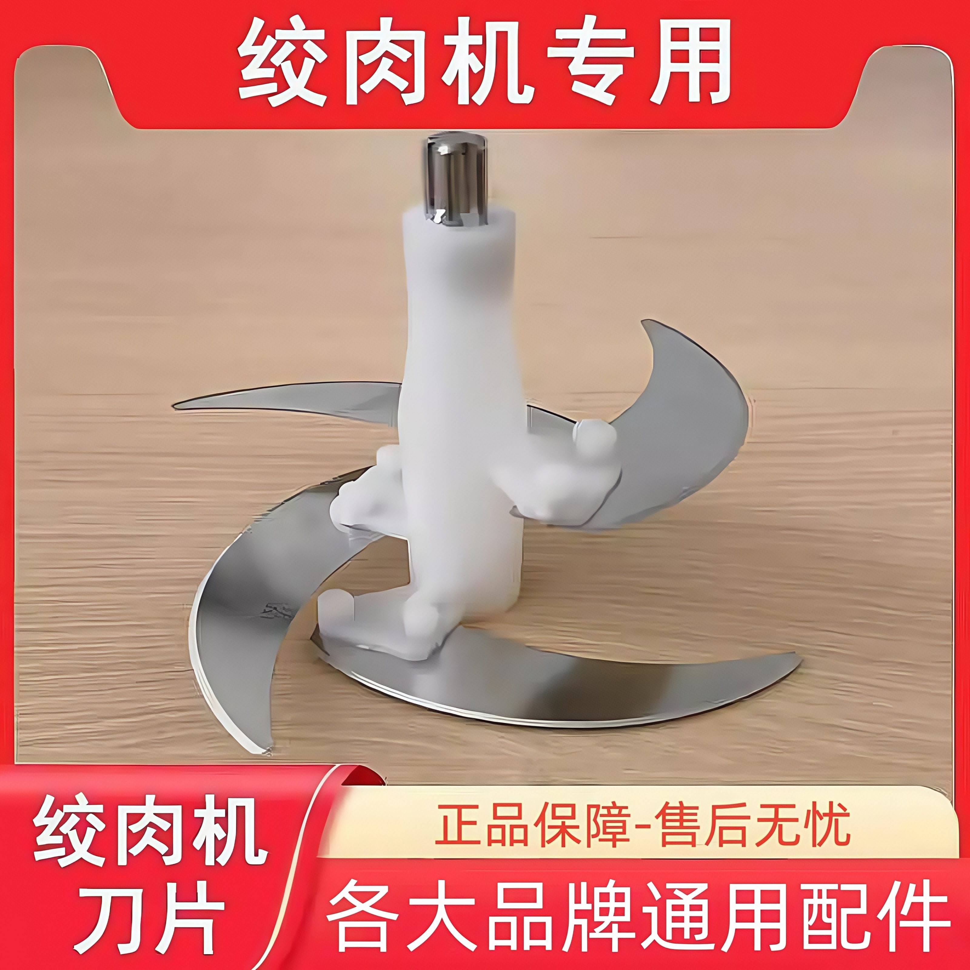 【行业热销】德国绞肉机刀片通用配件刀柱电动原装家用料理机刀头