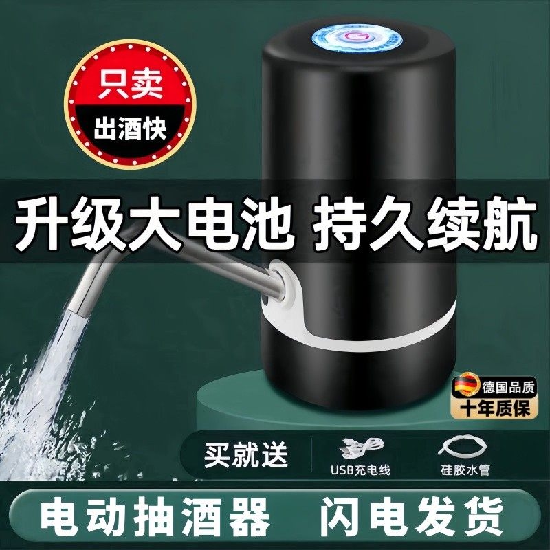 德国电动抽酒神器吸酒器全自动取酒器家用打酒器滤酒器酒缸专用泵