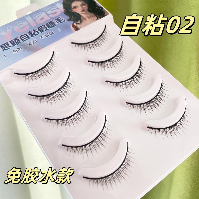 硬梗假睫毛可撑双眼皮免胶水02自粘超自然日常仿真短款睫毛