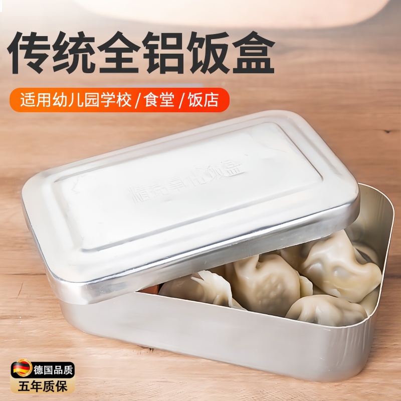【天猫正品】德国老式怀旧饭盒铝制保温盒饭盒24小时长方形蒸饭盒