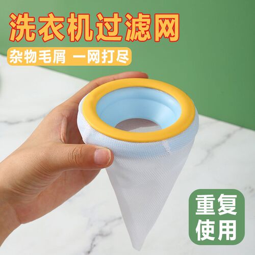 【超值福利】日本洗衣除毛神器过滤网袋器家用去毛吸毛粘毛清洁滤